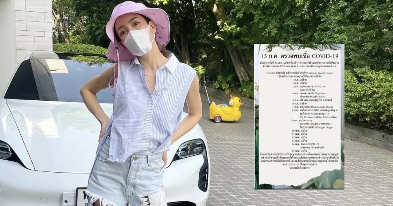 ‘แต้ว ณฐพร’ นักแสดงชื่อดังติดโควิด-19 เผย ออกนอกบ้านใส่แมสก์ตลอด พร้อมเปิดไทม์ไลน์ หลังกักตัวแล้ว 6 ครั้ง