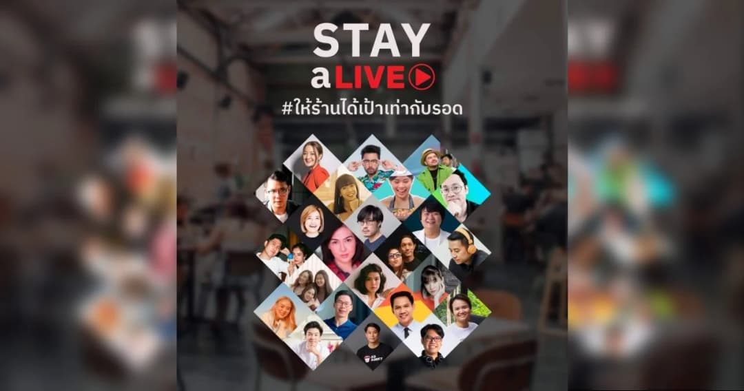 ‘STAY aLIVE ให้ร้านได้เป้าเท่ากับรอด !’ ไลฟ์แนะนำร้านอร่อยจากเหล่าคนดัง พยุงธุรกิจร้านอาหาร
