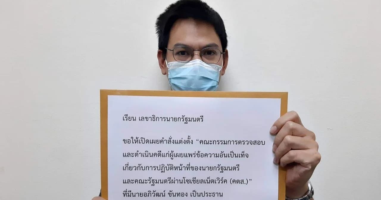 ปชช. ยื่นหนังสือ ขอเปิดข้อมูล คณะทำงานฟ้องดารา แทน พล.อ.ประยุทธ์