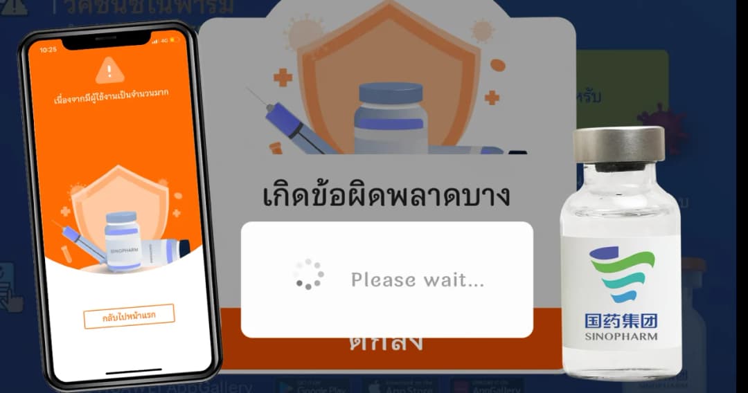 สรุป ไทม์ไลน์จองวัคซีน ‘ซิโนฟาร์ม’ ไม่สำเร็จเพราะเว็บไซต์ล่ม