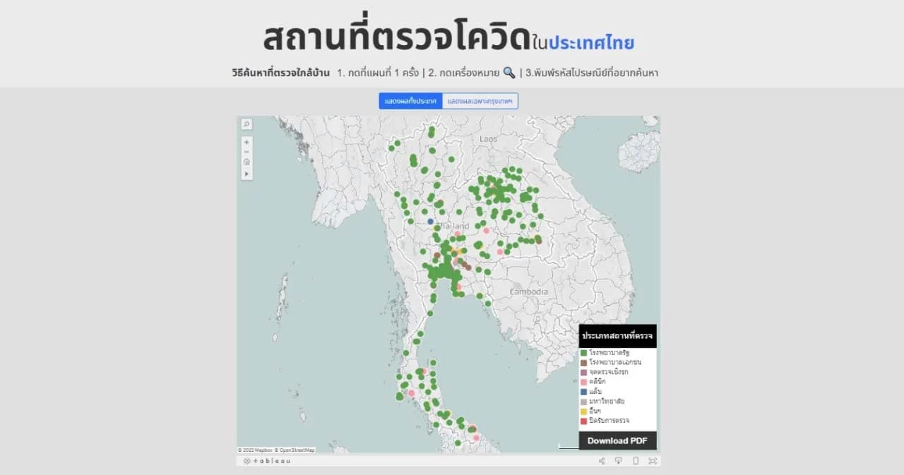 koncovid.com เว็บไซต์ค้นหา ‘จุดตรวจโควิด’ ใกล้บ้าน ด้วย 3 ขั้นตอน