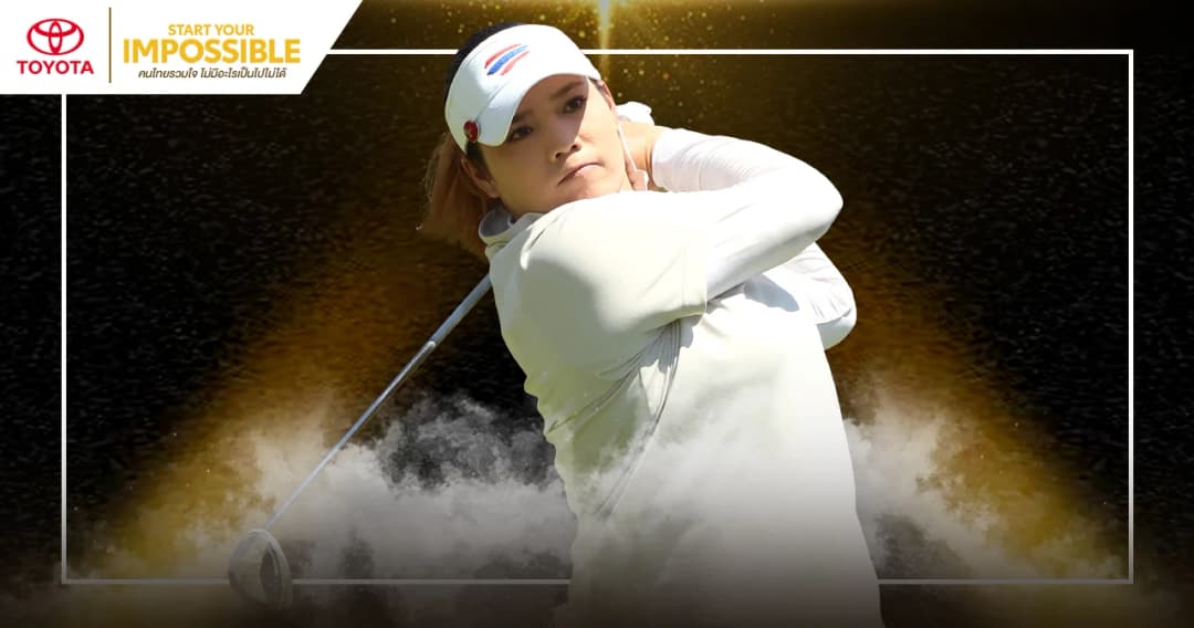 โปรเม เอรียา จุฑานุกาล “ล้มได้ล้มไป ใจไม่ยอมแพ้ ยืนหยัดใหม่ได้เสมอ” | START YOUR IMPOSSIBLE