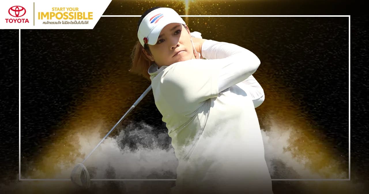 โปรเม เอรียา จุฑานุกาล “ล้มได้ล้มไป ใจไม่ยอมแพ้ ยืนหยัดใหม่ได้เสมอ” | START YOUR IMPOSSIBLE