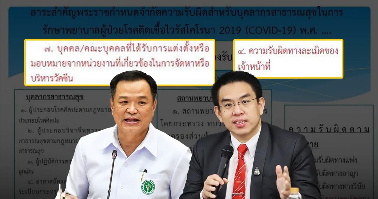 สรุป ‘พ.ร.ก.นิรโทษกรรมวัคซีน’ สังคมกังขาจะเหมาเข่ง ?