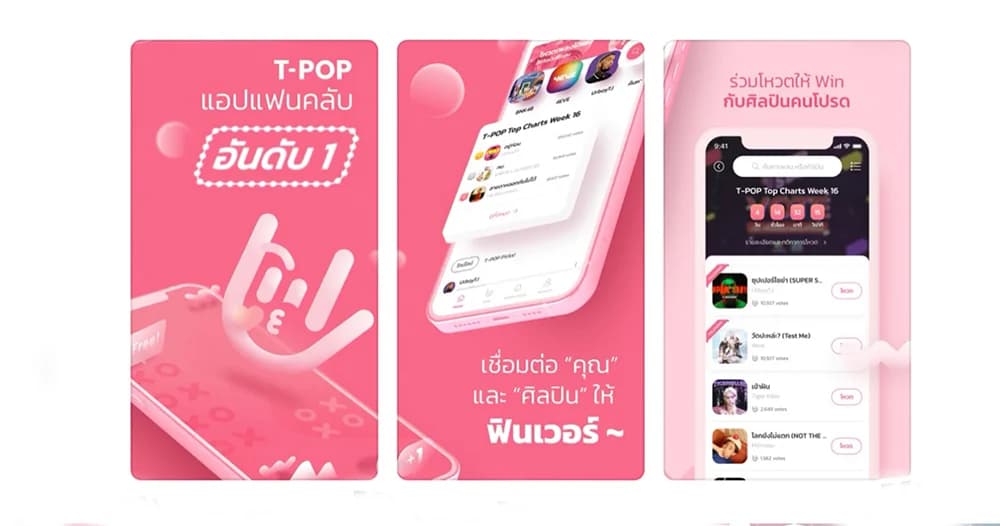 ‘T-POP STAGE SHOW’ เปิดตัวแอพฯ ‘T-POP’ เพื่อเชื่อมโลกของศิลปินและแฟนคลับไว้ด้วยกัน