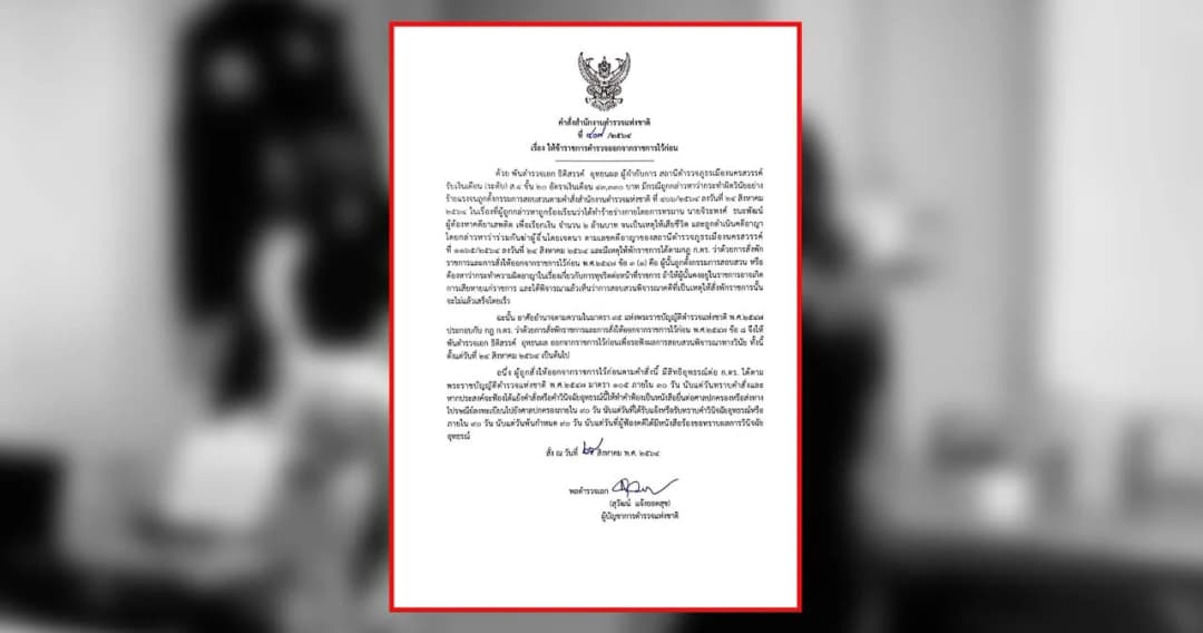 ด่วน! ผบ.ตร. เซ็นคำสั่งแล้วให้ ‘ผู้กำกับโจ้’ ออกจากราชการไว้ก่อน กรณีทรมาน รีดเงิน ผู้ต้องหาคดียาเสพติด จนเสียชีวิต