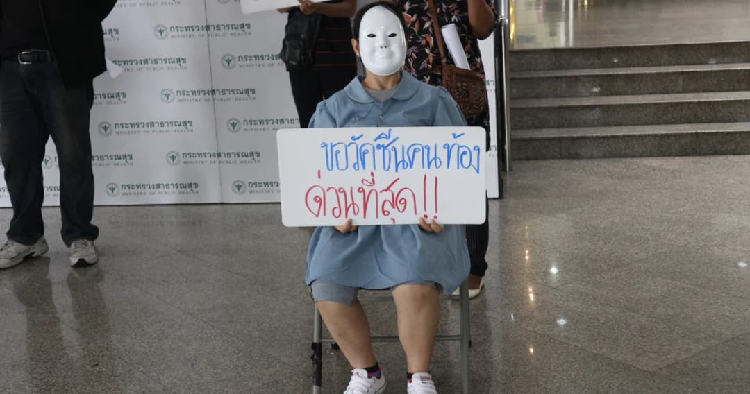 เครือข่ายภาคประชาชน บุกสธ. ยื่น 4 ข้อเรียกร้องดูแลหญิงตั้งครรภ์ ให้พ้นโควิด