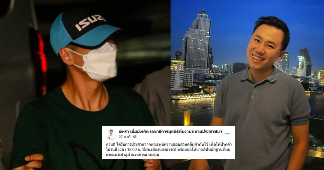 ตร.ขอคลิปจากทนายตั้มเร่งสางคดีอดีต ผกก.โจ้ ลั้นไบโพลาร์ไม่มีผลต่อคดี