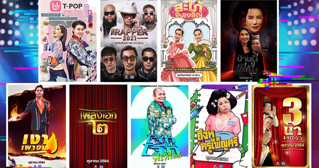 ‘ช่องเวิร์คพอยท์ 23’ ส่งกองทัพรายการใหม่ มอบความสุข สนุก ให้คนไทยได้ยิ้มไปด้วยกัน