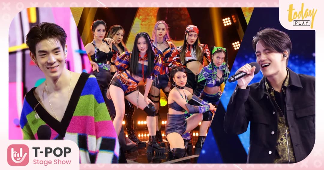เปิดตอนแรก ‘T-POP STAGE SHOW’ กับ 3 ศิลปินป๊อปๆ
