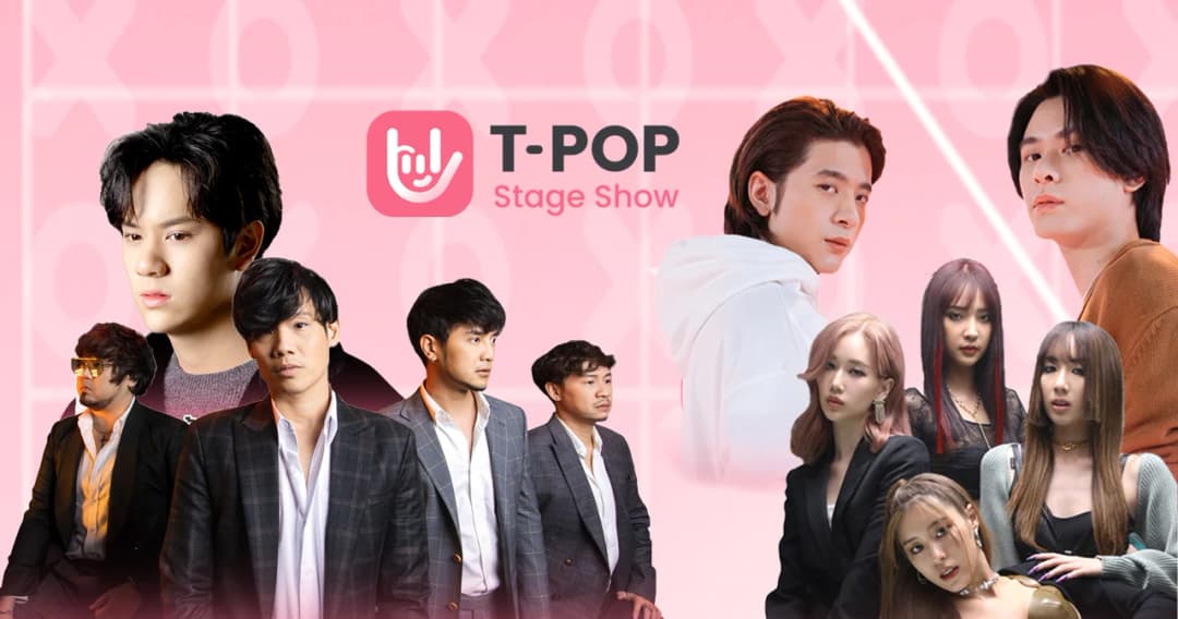 สนุกกันต่อเนื่อง เปิด Line UP ศิลปิน ‘T-POP STAGE SHOW’ EP.2 เสาร์ที่ 11 ก.ย. นี้
