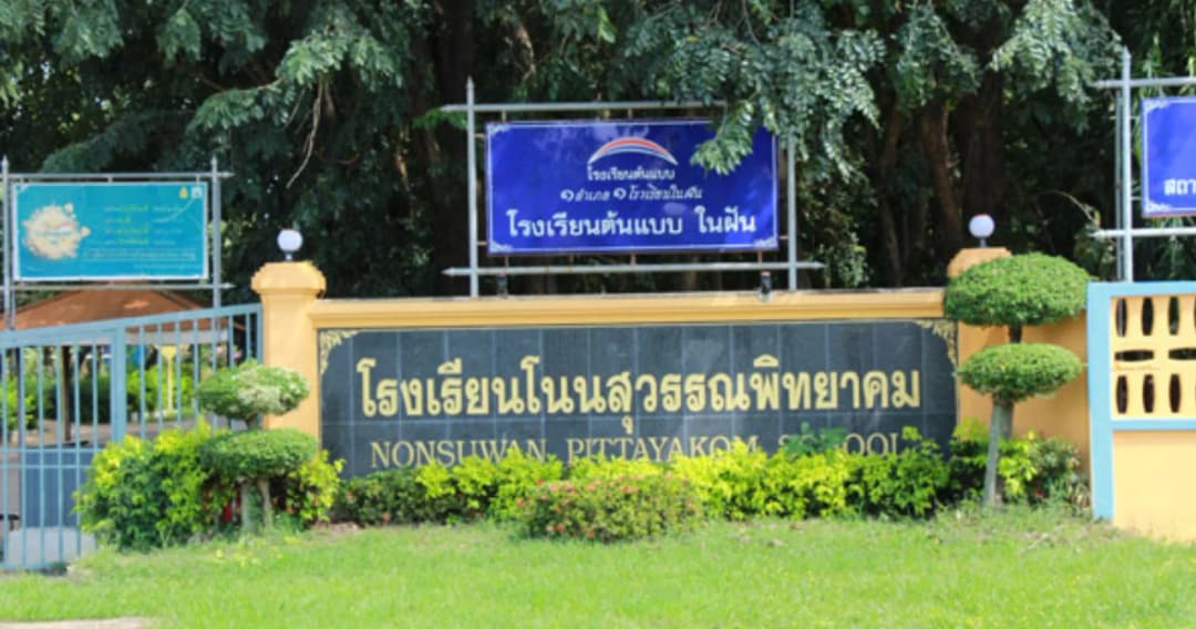 ครู ปลื้ม พร้อมสนับสนุนนักเรียน หลัง ‘ลิซ่า’ เลือก ร.ร.โนนสุวรรณพิทยาคม เปิดสถาบันสอนเต้น K-POP