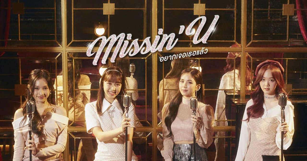 ‘PRETZELLE’ บอกเล่าความคิดถึงสุดหัวใจ ผ่านซิงเกิลใหม่ ‘อยากเจอเธอแล้ว (MISSIN’ U)’