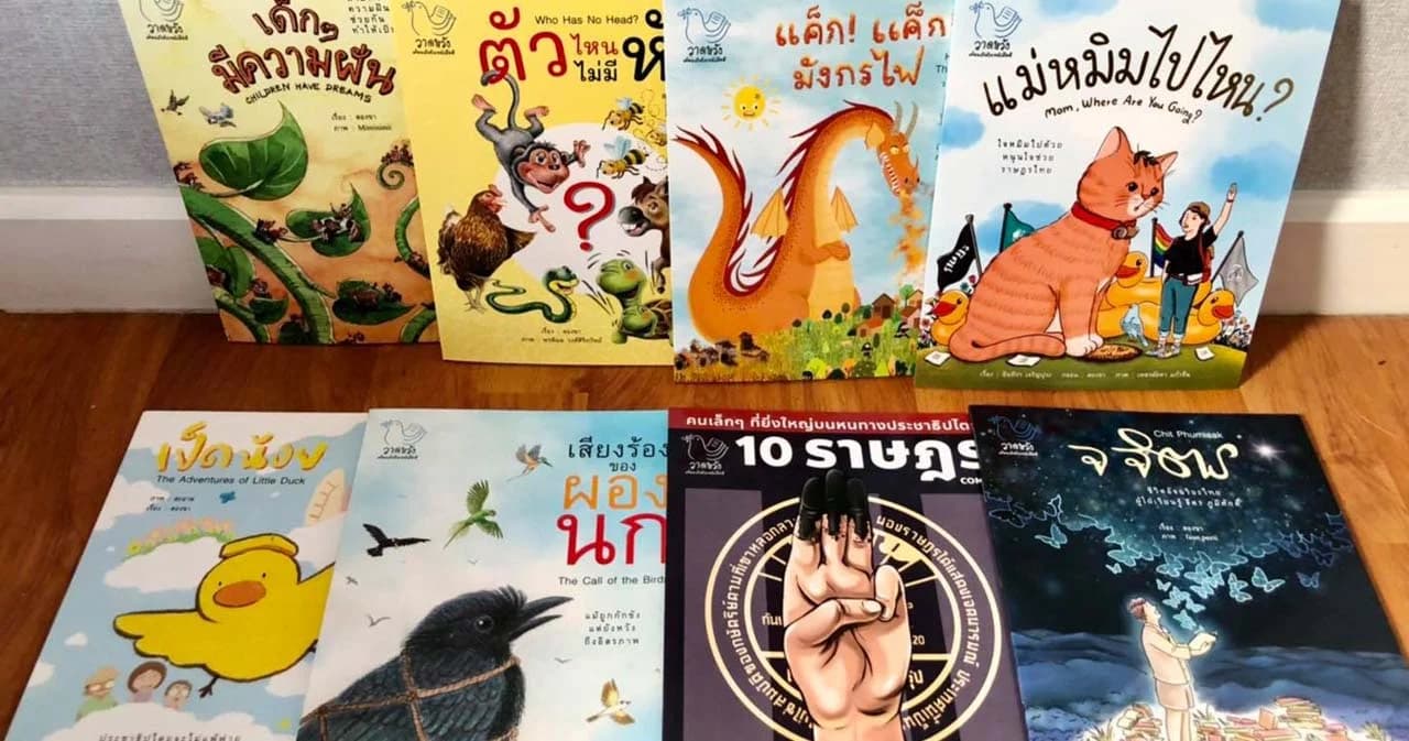 สรุป ‘วาดหวังหนังสือ’ หนังสือสำหรับเด็กที่ ศธ. ตั้งทีมตรวจสอบ