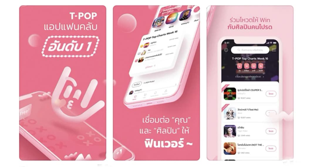 ข่าวดีสำหรับแฟนๆ T-POP ต่างประเทศ ‘T-POP Application’ โหลดได้แล้ววันนี้ ทั่วโลก