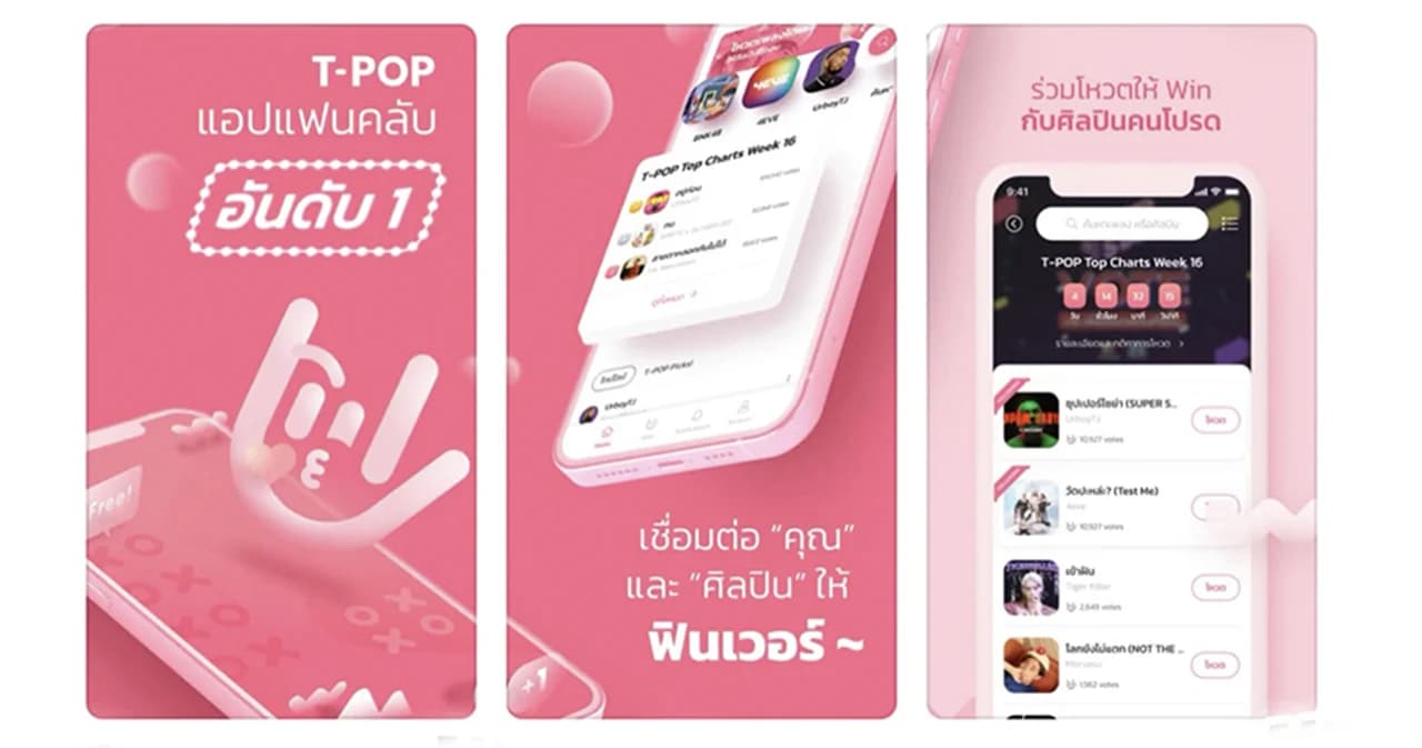 ข่าวดีสำหรับแฟนๆ T-POP ต่างประเทศ ‘T-POP Application’ โหลดได้แล้ววันนี้ ทั่วโลก