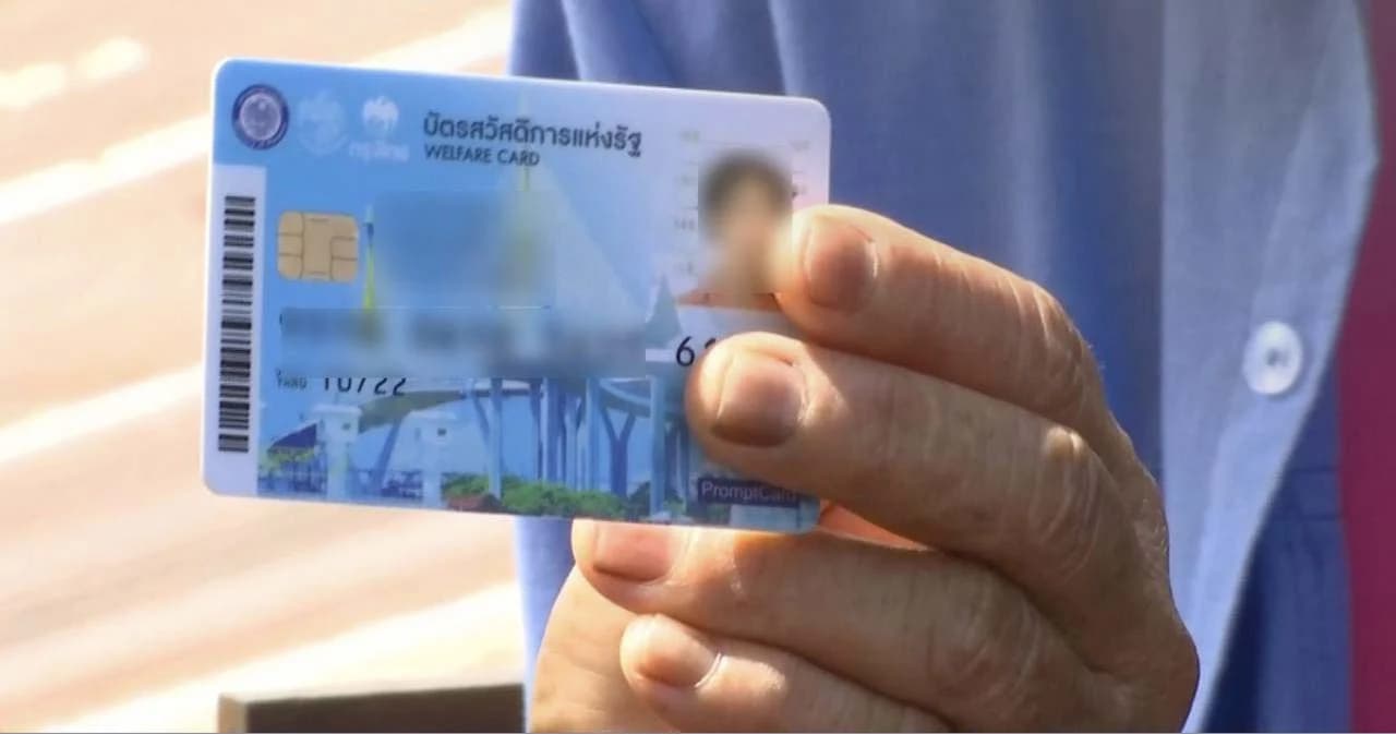 เปิดช่องทาง – ขั้นตอน ลงทะเบียนรับสิทธิลด ค่าน้ำ-ค่าไฟ 1 ปี ผู้ถือบัตรสวัสดิการแห่งรัฐ