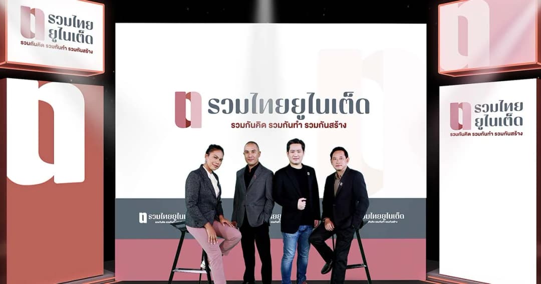 4 แกนนำเปิดทีม ‘รวมไทย ยูไนเต็ด’  ชูปฏิรูปการเมือง