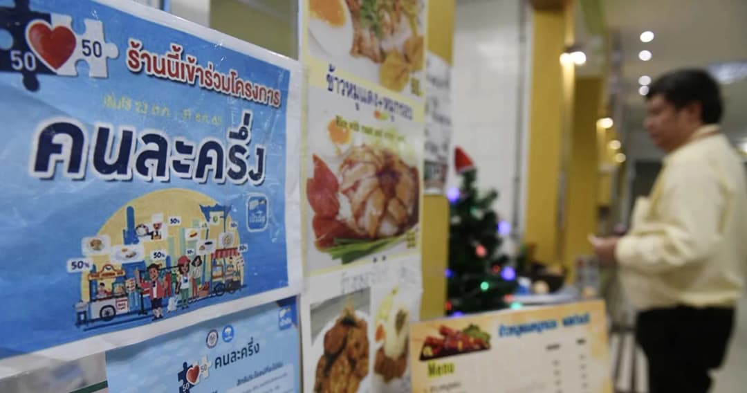 #เรียกเงินคืนโครงการรัฐติดเทรนด์ หลายร้านรับเอกสารเรียกเงินคืนให้ไปชี้แจงภายใน 15 วัน