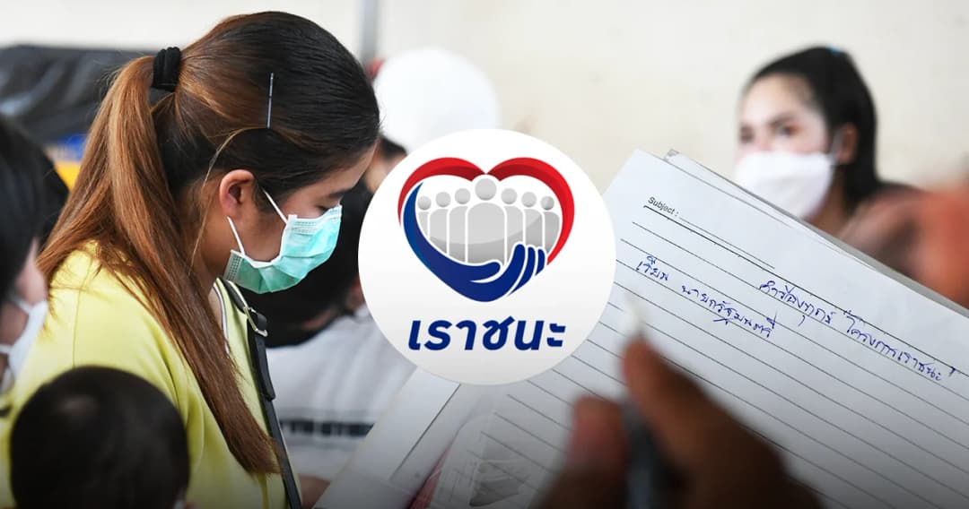 ผู้ค้าที่ร่วมโครงการ ‘เราชนะ’ ร้องเรียนถูกเรียกเงินคืน เหมือนหว่านแห