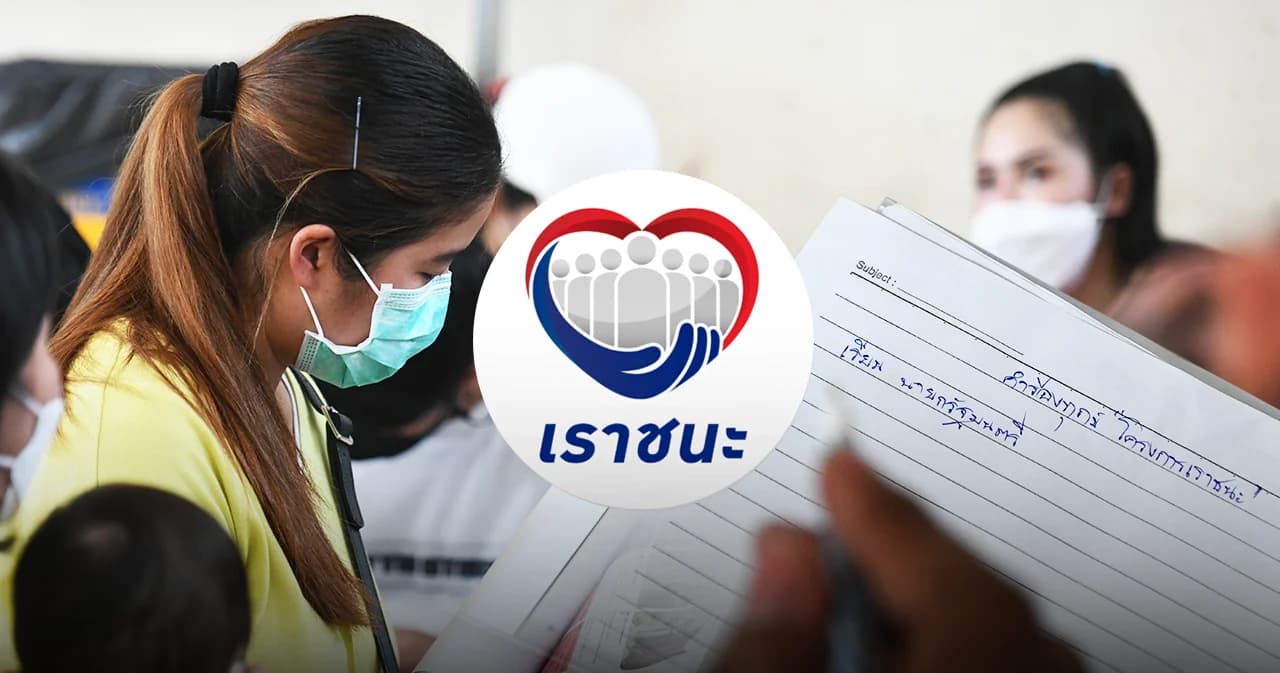 ผู้ค้าที่ร่วมโครงการ ‘เราชนะ’ ร้องเรียนถูกเรียกเงินคืน เหมือนหว่านแห