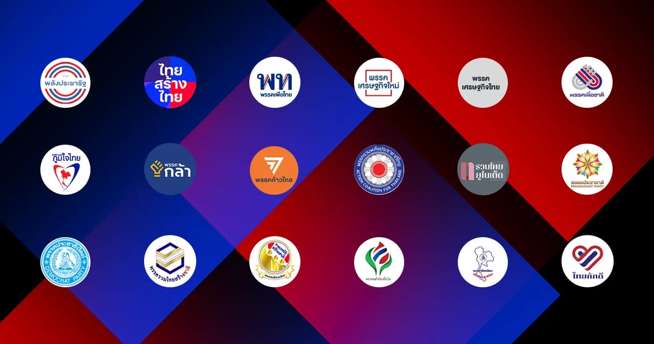 รวมพรรคการเมือง ทางเลือกเลือกตั้งครั้งต่อไป