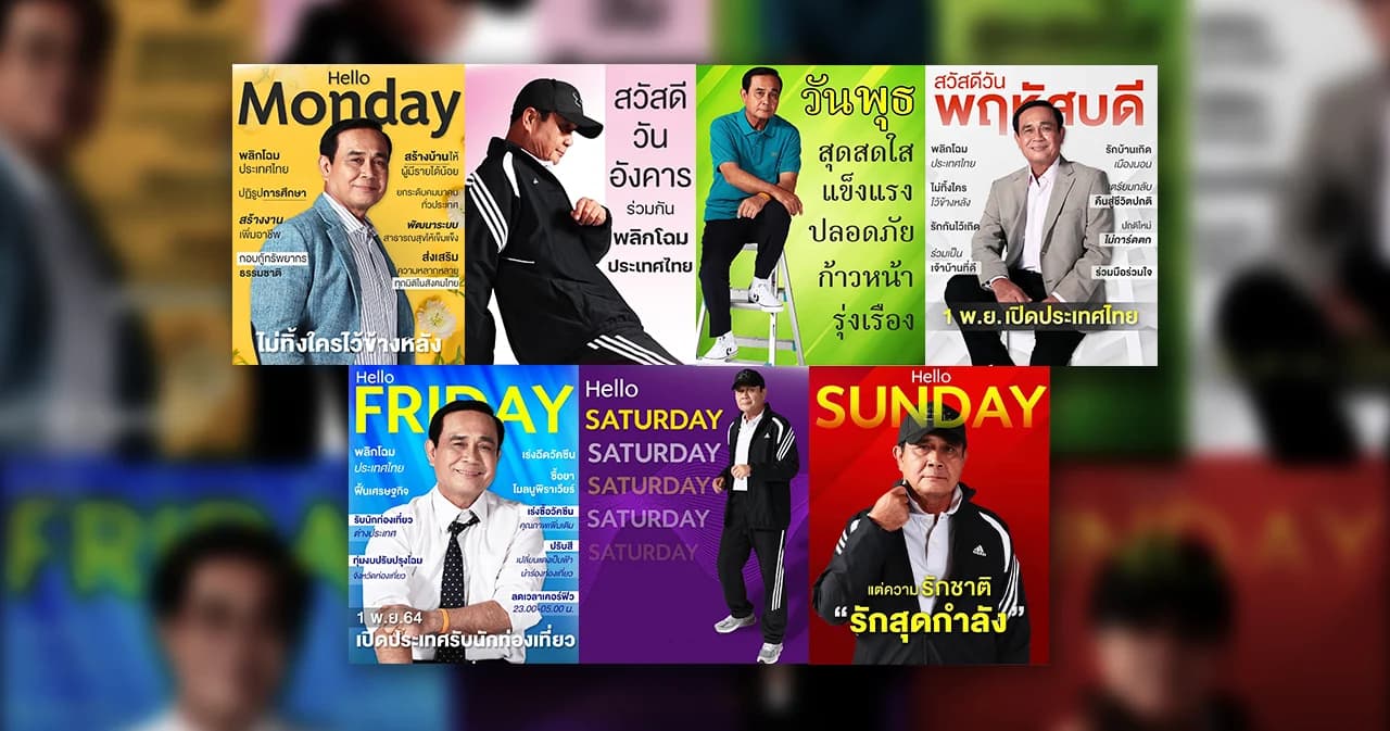 ภาพชุด ‘ลุงตู่’ สวัสดี 7 วัน 7 สี ว่อนเน็ต อัปเดตผลงาน เปิดประเทศ-ฉีดวัคซีนโควิด