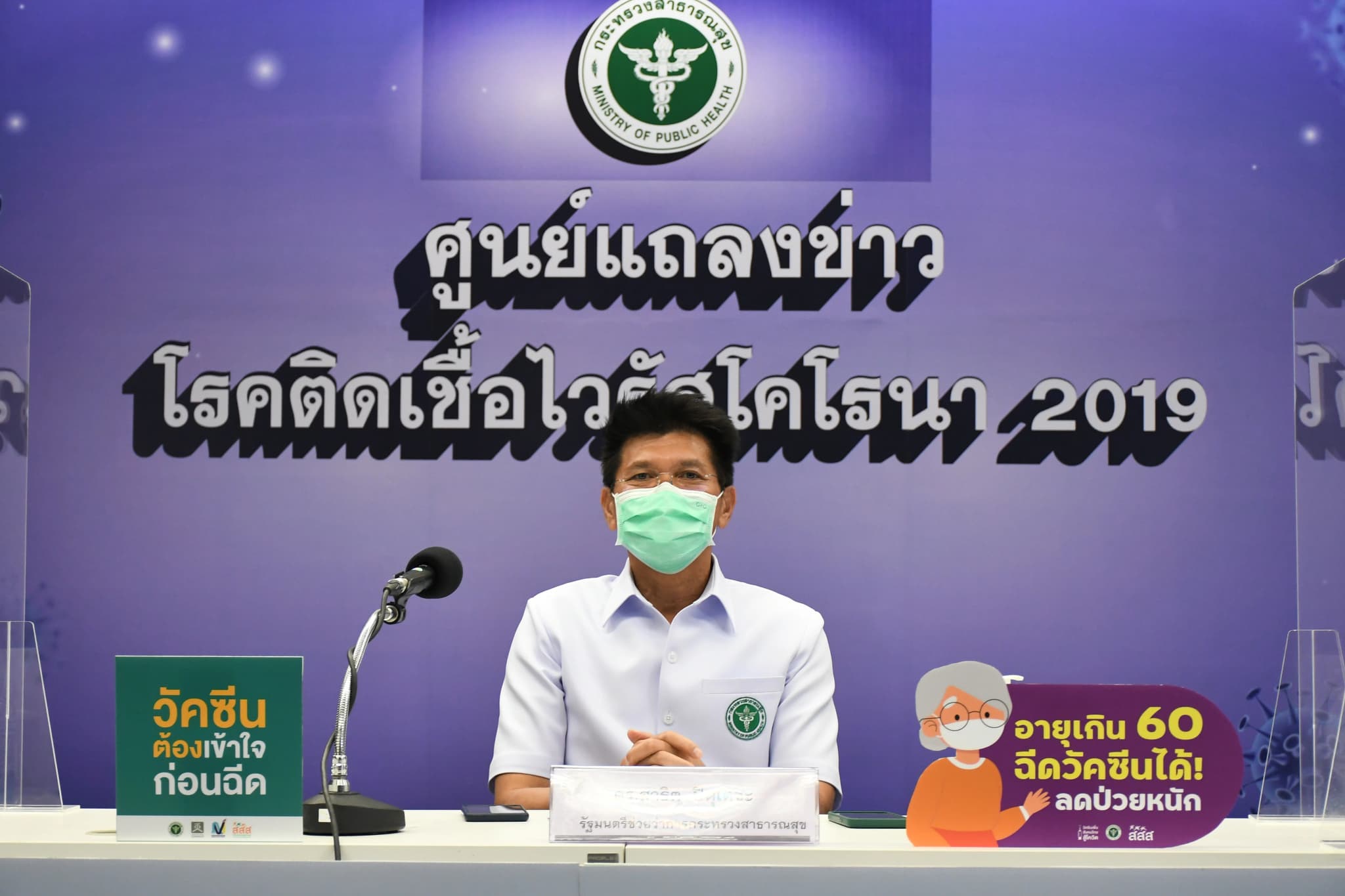 รมช.สาธารณสุขชี้โควิดสายพันธุ์เดลตาพลัส – อัลฟาพลัส ไม่กระทบแผนเปิดประเทศ 1 พ.ย.นี้