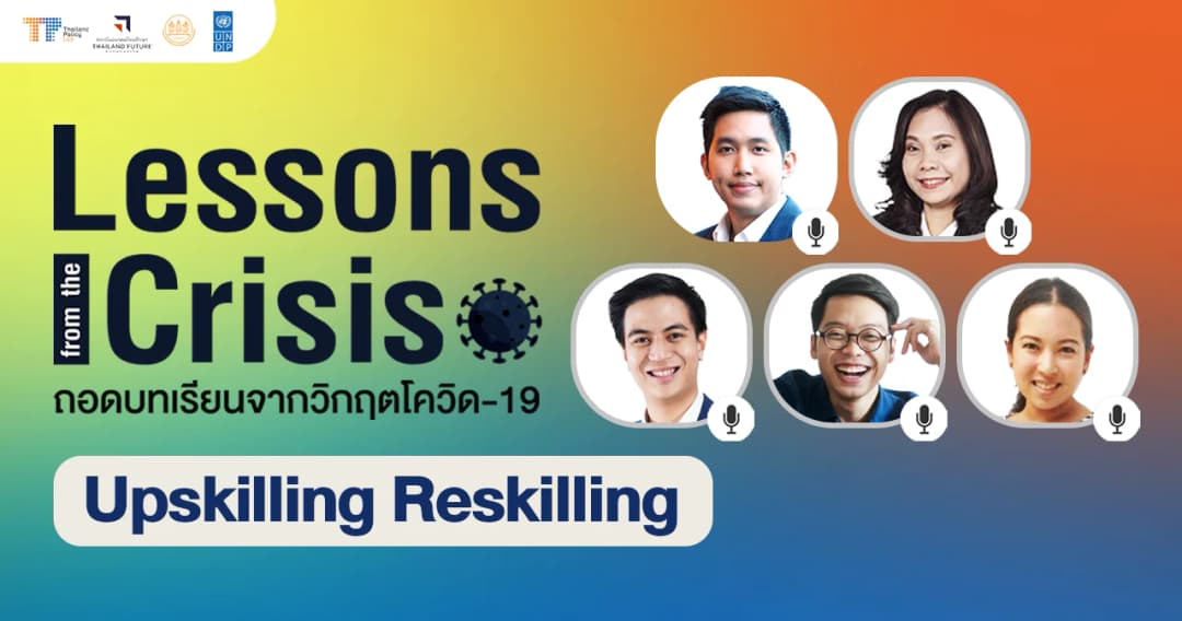 Thailand Policy Lab x TFF: เมื่อคนไทยอาจมีอายุยืนถึง 100 ปี เราต้องมีทักษะอะไรบ้าง และนโยบายที่จำเป็นสำหรับแรงงานไทยในอนาคต