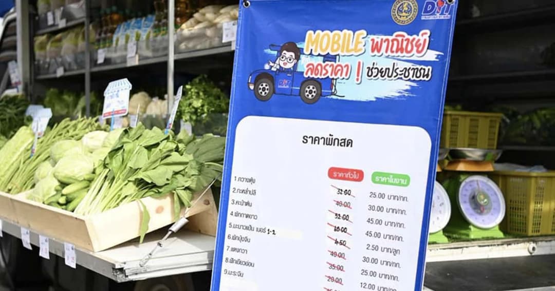 กระทรวงพาณิชย์แก้ผักแพง ‘จุรินทร์’ ส่งรถโมบาย 50 คัน ตระเวนทั่วกรุง-ปริมณฑล 1 เดือน