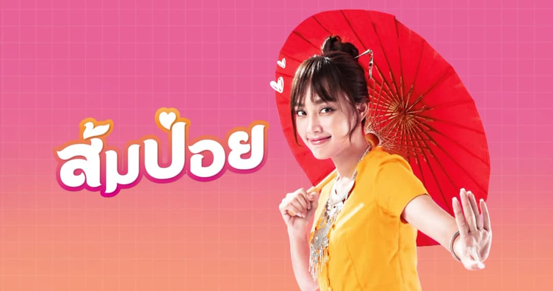 สัมภาษณ์ 2 ผู้กำกับหน้าใหม่จากเรื่อง ‘ส้มป่อย’ หนังไทยที่ฉีกกฏสาวเหนือผู้อ่อนหวาน