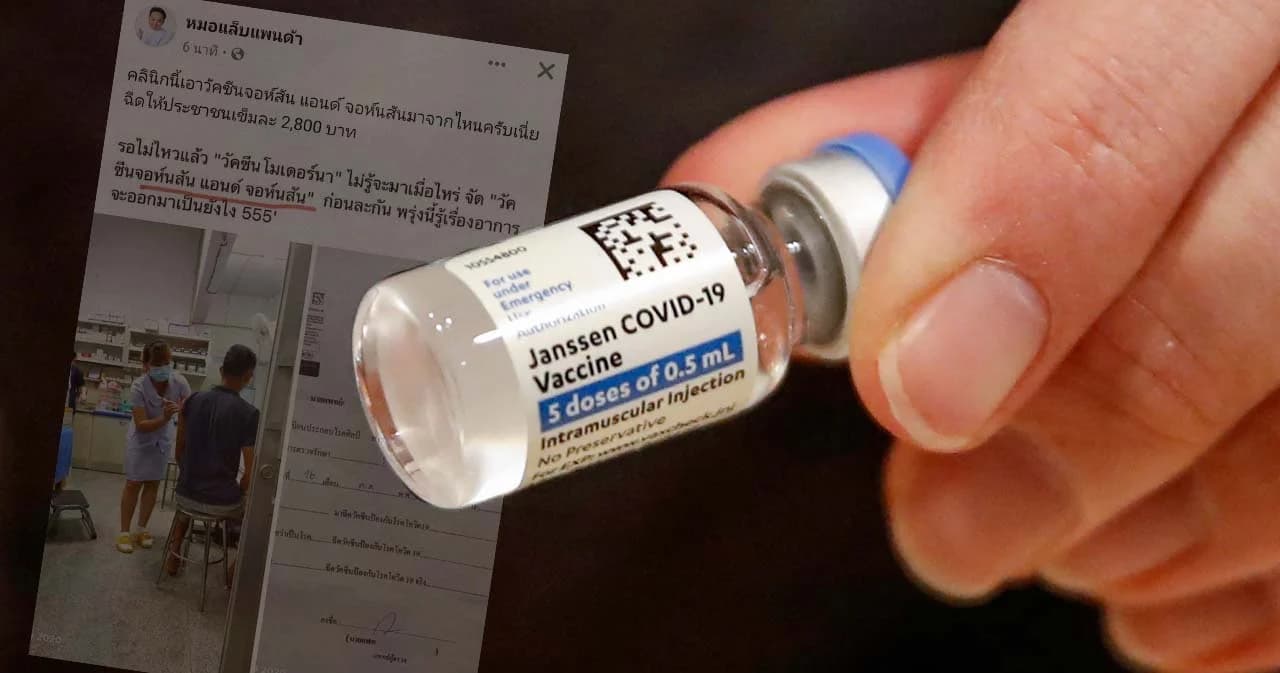 สั่งตรวจสอบที่มาวัคซีนจอห์นสันฯ ลักลอบนำมาจากกัมพูชา