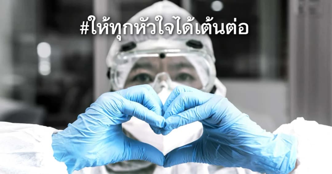 โรงพยาบาลบ้านแพ้วเชิญคนไทย ร่วมสมทบทุนสร้าง “ศูนย์ผ่าตัดหัวใจ ทรวงอกและหลอดเลือด”