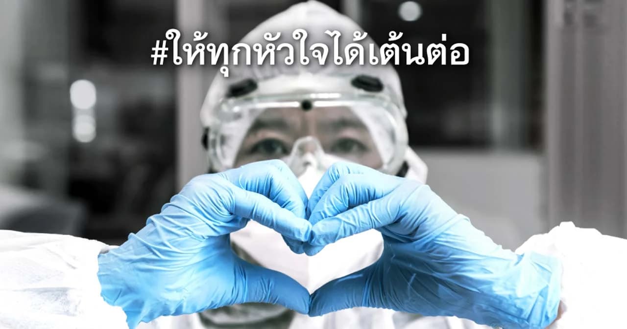 โรงพยาบาลบ้านแพ้วเชิญคนไทย ร่วมสมทบทุนสร้าง “ศูนย์ผ่าตัดหัวใจ ทรวงอกและหลอดเลือด”