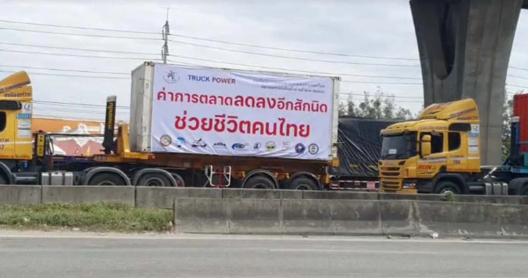 เริ่มแล้ว ‘ม็อบรถบรรทุก’ เคลื่อนขบวนไปกระทรวงพลังงาน ขอดีเซลไม่เกิน 25 บาท/ลิตร