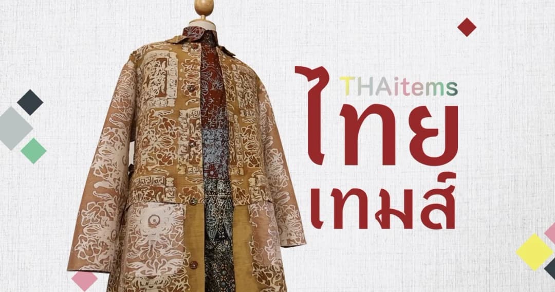 เจาะลึก THAitems จากแบรนด์ WISHARAWISH กับการสร้างไทยแฟชั่นของคนรุ่นใหม่