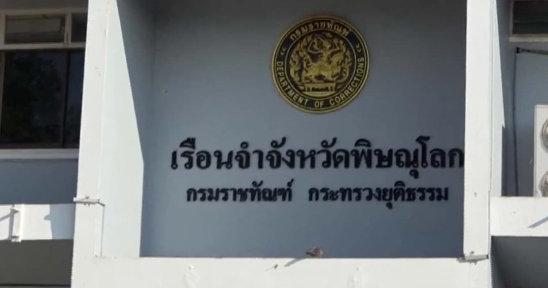 ตรวจ ATK ผู้ต้องขังในเรือนจำพิษณุโลก 2,190 ราย พบผลบวก 1,559 ราย