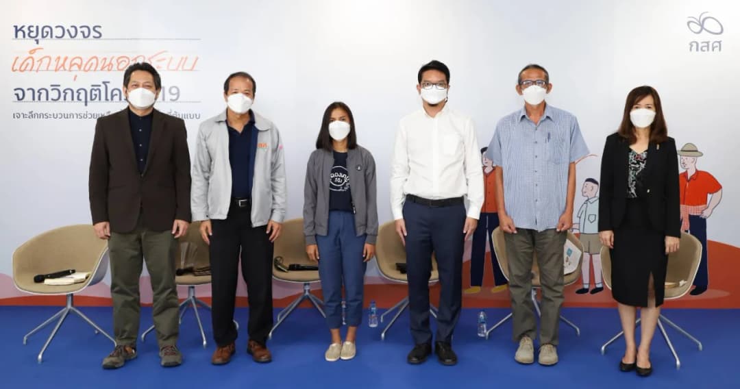 เด็กหลุดนอกระบบ วิกฤตที่ยังไม่จบ เร่งสร้าง “ห้องเรียนฉุกเฉิน” ช่วยเหลือฟื้นฟูเด็กหลุดจากโควิด-19