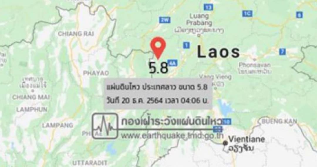 เกิดแผ่นดินไหวขนาด 5.8 ที่ลาว หลายพื้นที่ในไทยรับรู้ถึงแรงสั่นสะเทือน