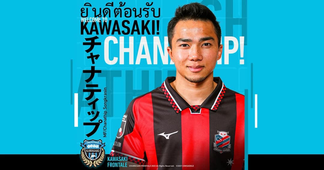 คาวาซากิ ฟรอนตาเล่  ต้อนรับ ‘เจ ชนาธิป’  เข้าทีมร่วมทัพสู้ศึกเจลีก