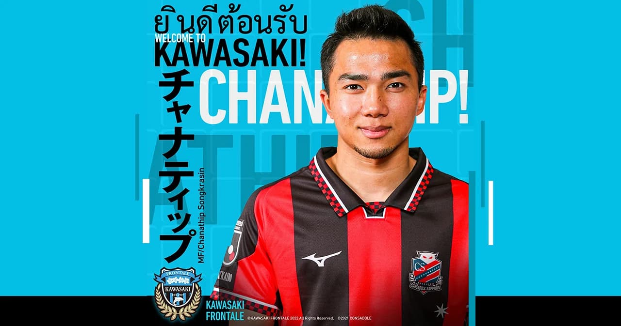 คาวาซากิ ฟรอนตาเล่ ต้อนรับ 'เจ ชนาธิป' เข้าทีมร่วมทัพสู้ศึกเจลีก