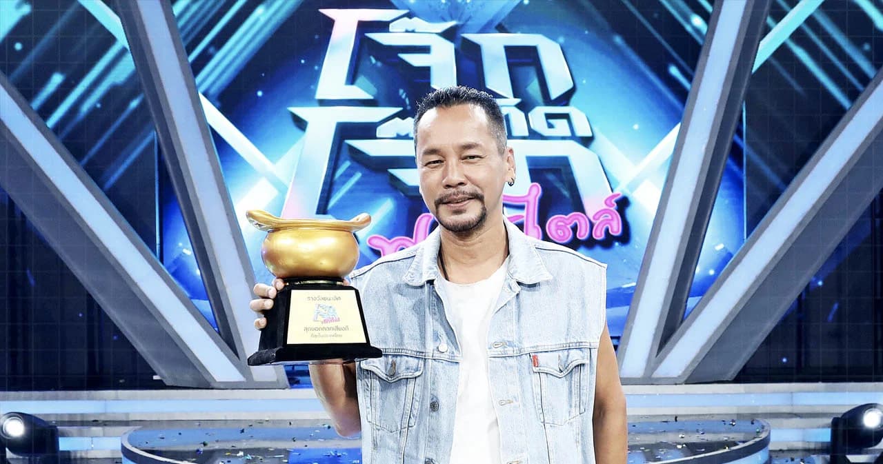 ‘เท่ง เถิดเทิง’ คว้าแชมป์ ‘โจ๊กตัดโจ๊ก ฟรีสไตล์’ ภูมิใจทำความฝันให้กับครอบครัวสำเร็จ