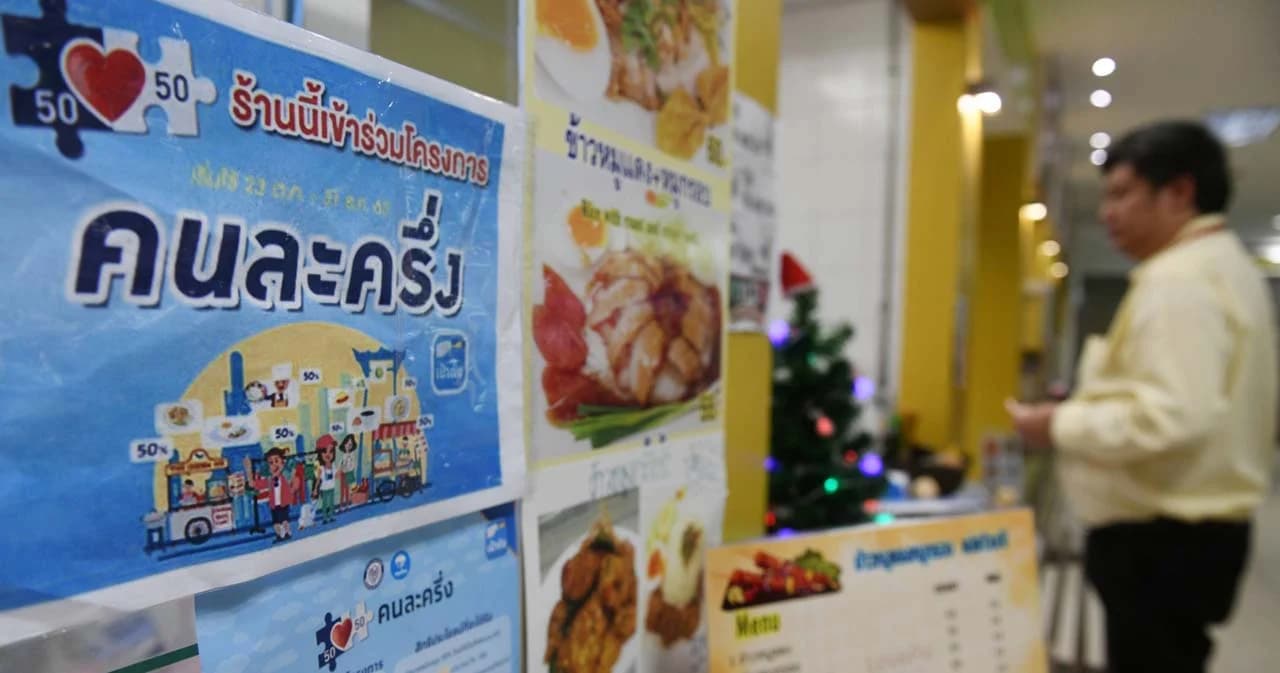 ‘คนละครึ่ง เฟส 4’ เข้า ครม. ไม่ทันวันนี้ แต่ยืนยันเปิดลงทะเบียน 14 ก.พ. เริ่มใช้ตั้งแต่ 21 ก.พ.นี้