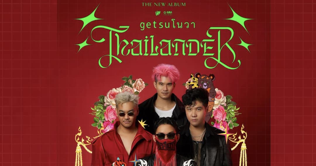‘Getsunova’ ปล่อยอัลบั้มใหม่ ‘Thailander’ รวมความเป็นไทยแบบจี๊ด ๆ ไว้ใน 5 บทเพลง