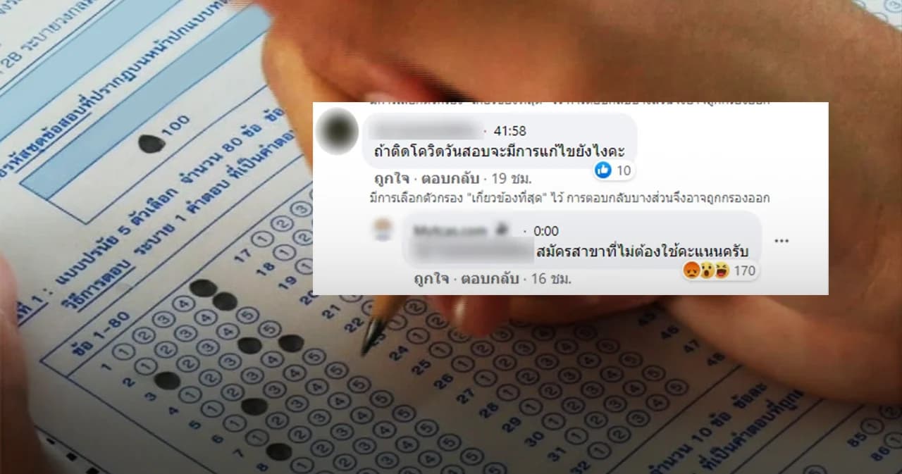 สรุปแฮชแท็ก #แบนทปอ วันเปิดรับสมัครสอบของ Dek65