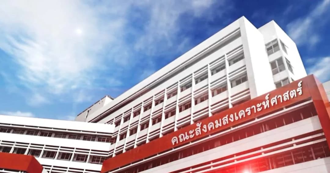 68 ปี คณะสังคมสงเคราะห์ศาสตร์ มธ. จะไม่หยุดยั้งสร้างบัณฑิตคุณภาพ รับใช้สังคม