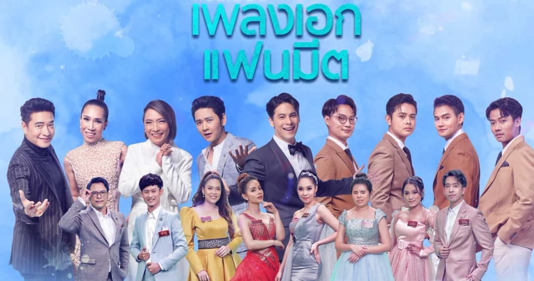 ต้อนรับเดือนแห่งความรักกับ ‘เพลงเอก แฟนมีต คอนเสิร์ต’ สนุกในสไตล์ครอบครัวเพลงเอก 20 ก.พ.นี้