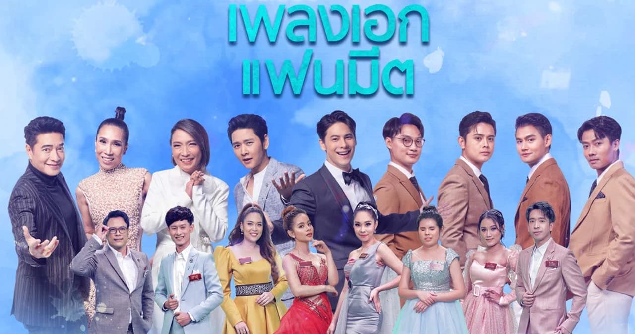 ต้อนรับเดือนแห่งความรักกับ ‘เพลงเอก แฟนมีต คอนเสิร์ต’ สนุกในสไตล์ครอบครัวเพลงเอก 20 ก.พ.นี้