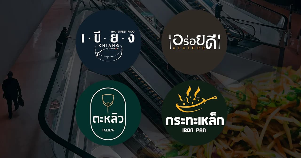 ‘ร้านอาหารตามสั่งขึ้นห้าง’ เหล่านี้ เป็นของใคร