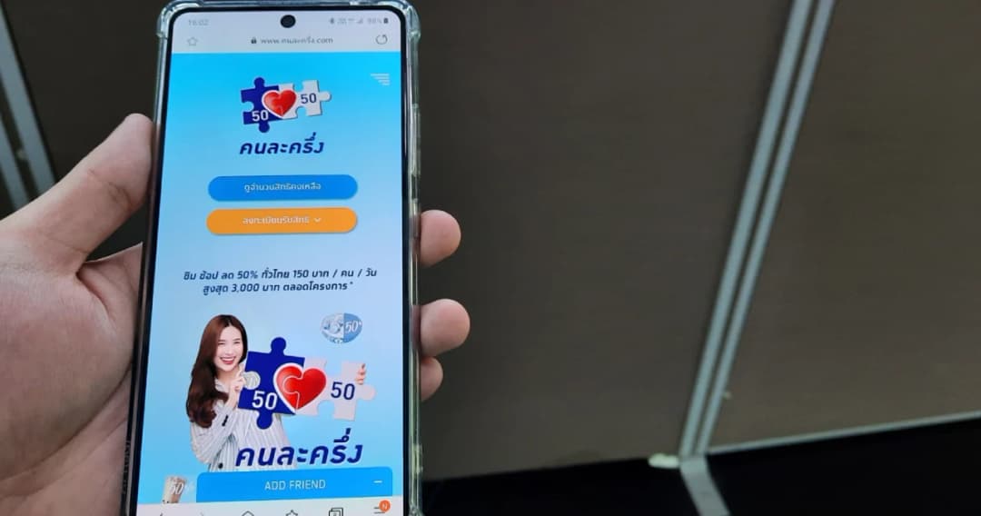 โฆษกรัฐบาล เผย ประชาชนส่วนใหญ่ ชื่มชมโครงการ ‘คนละครึ่ง’ นายกฯ พอใจช่วยฟื้นฟูเศรษฐกิจ